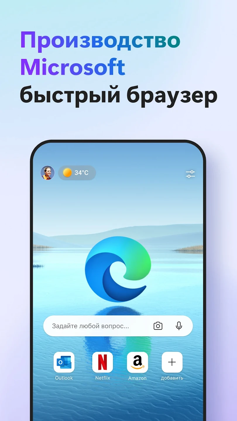 Скриншот 1 - Microsoft Edge