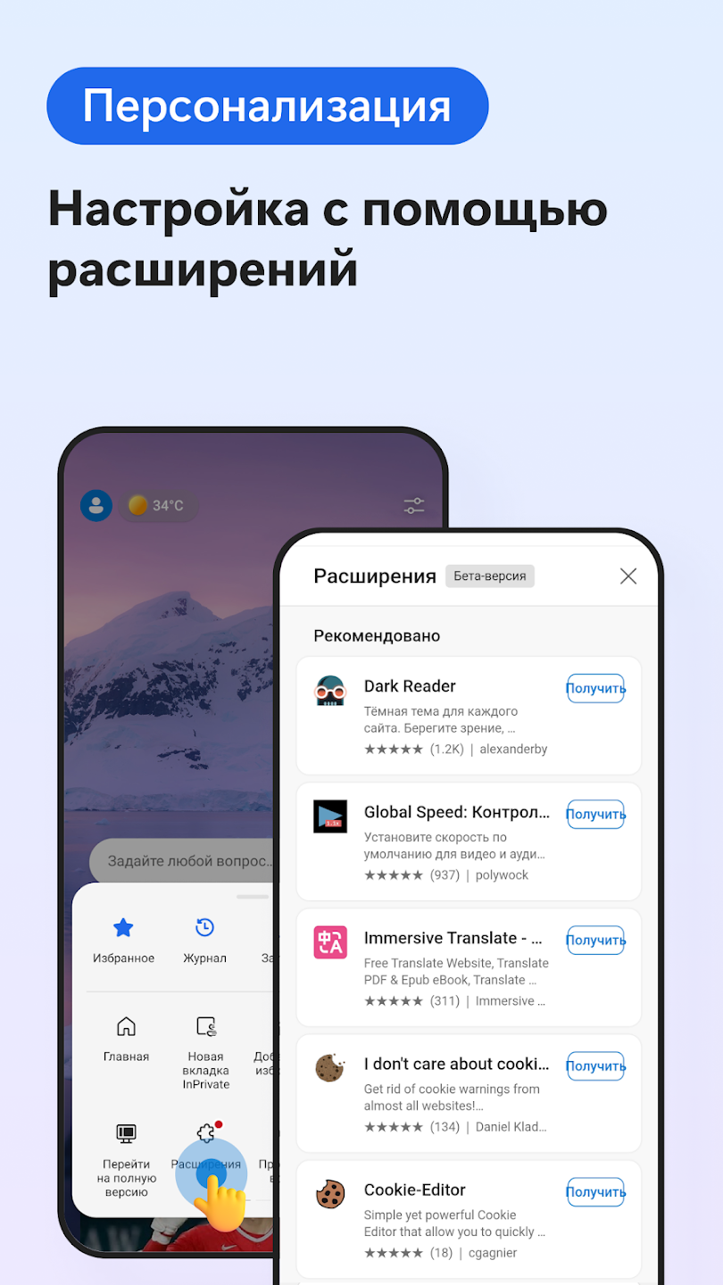Скриншот 2 - Microsoft Edge