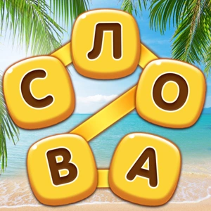 Повар Слов — Найди все слова