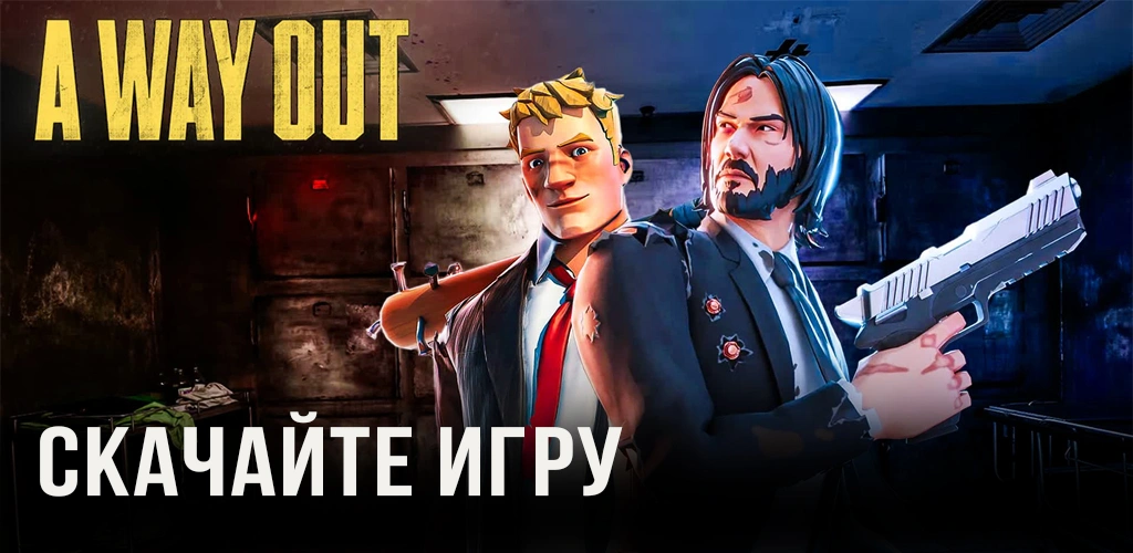 A Way Out
