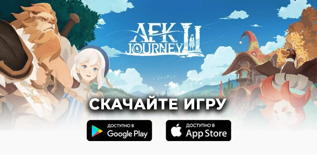 AFK Journey