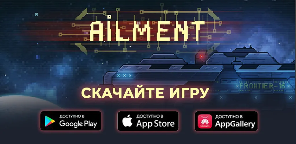 Ailment: космический шутер
