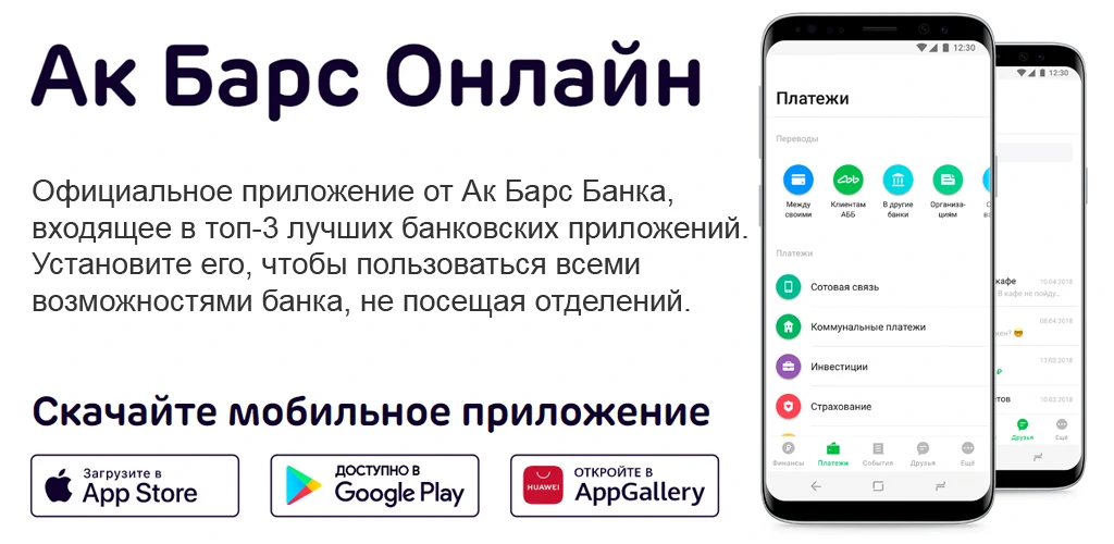 Ак Барс Банк Онлайн