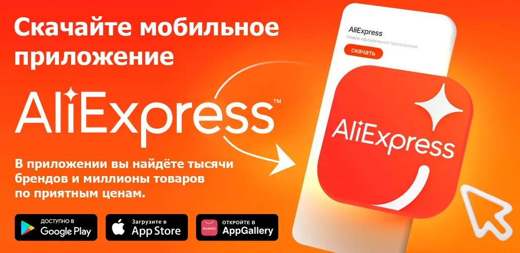 AliExpress: интернет-магазин