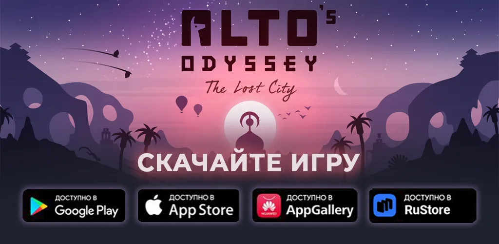 Alto's Odyssey