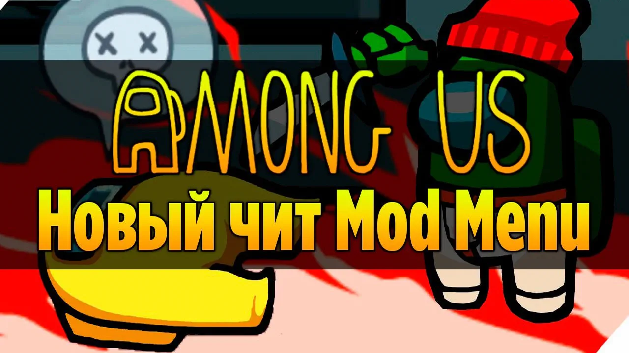 Among Us (Impostor Mod Menu) v2025.9.9