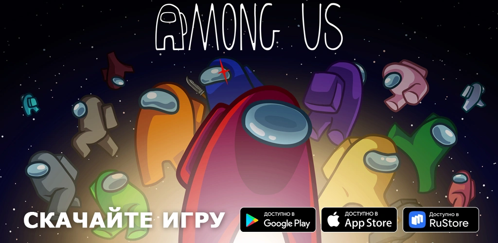 Among Us