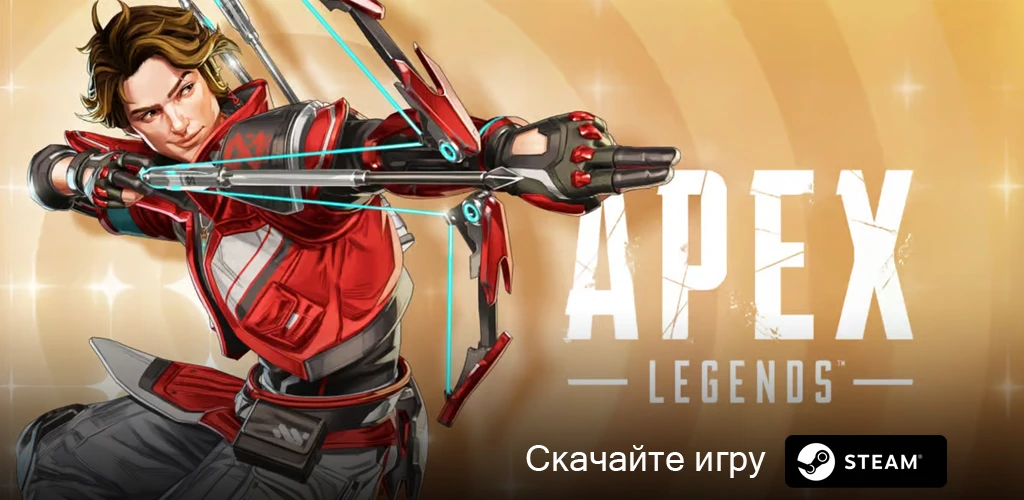 Apex Legends