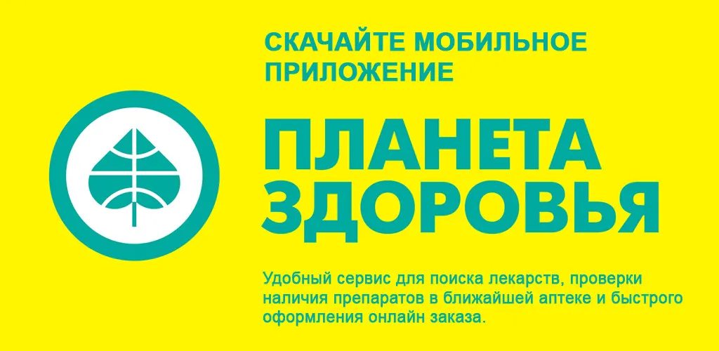 Планета Здоровья