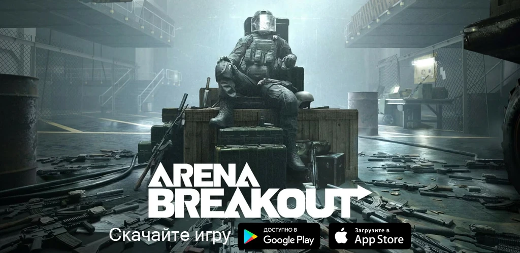 Arena Breakout