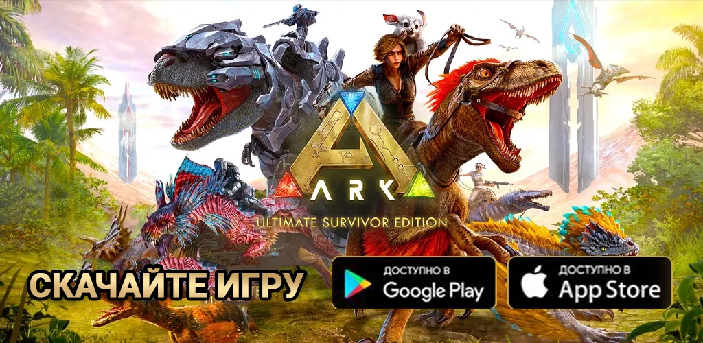 ARK: Ultimate Mobile Edition