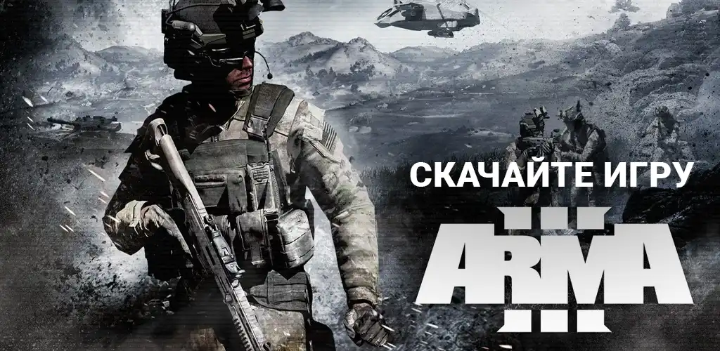 Arma 3
