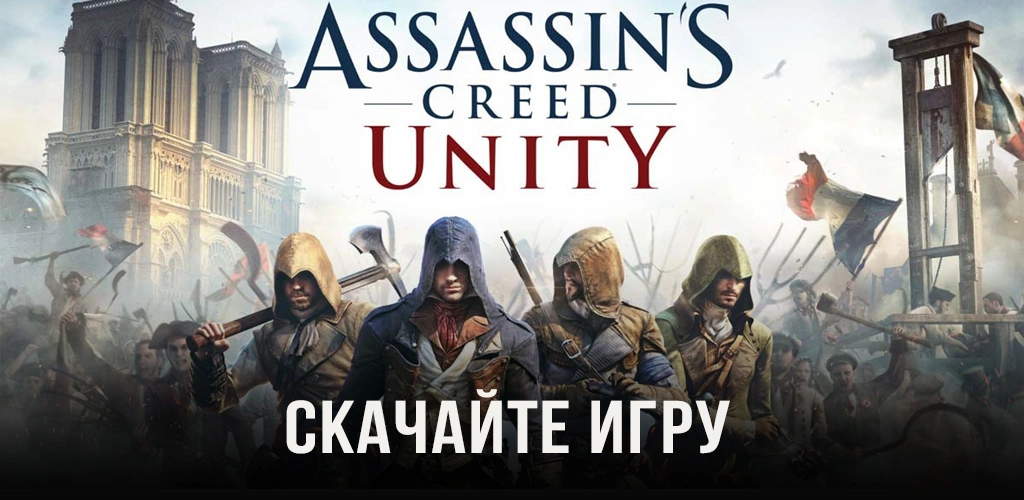 Assassin’s Creed Unity