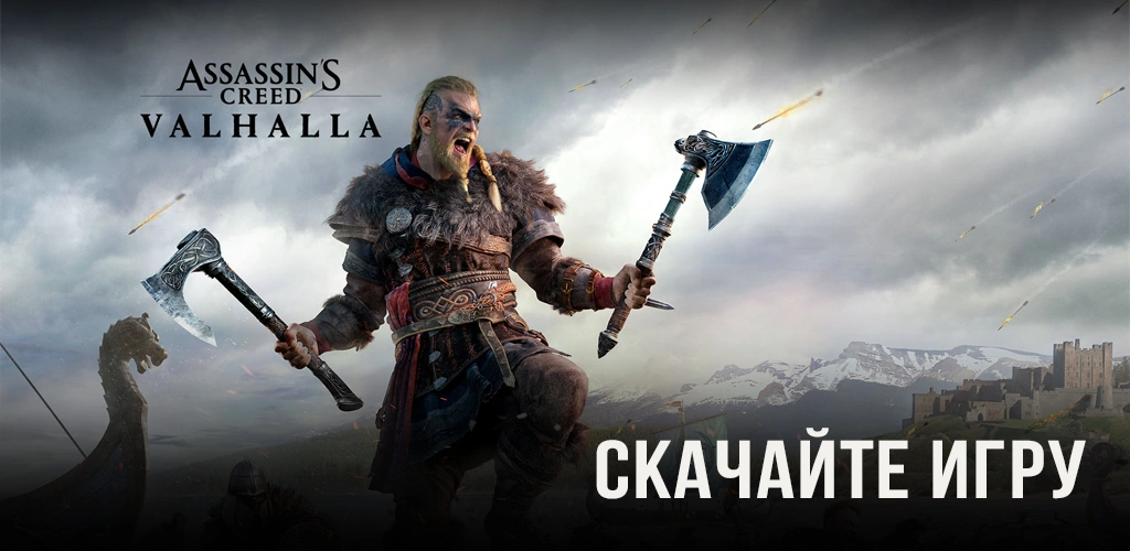 Assassin’s Creed Valhalla