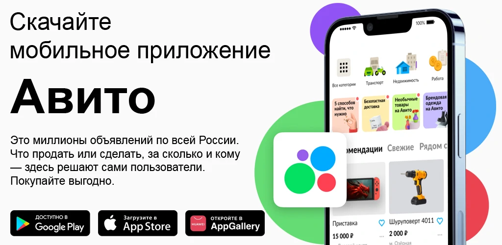 Avito: объявления