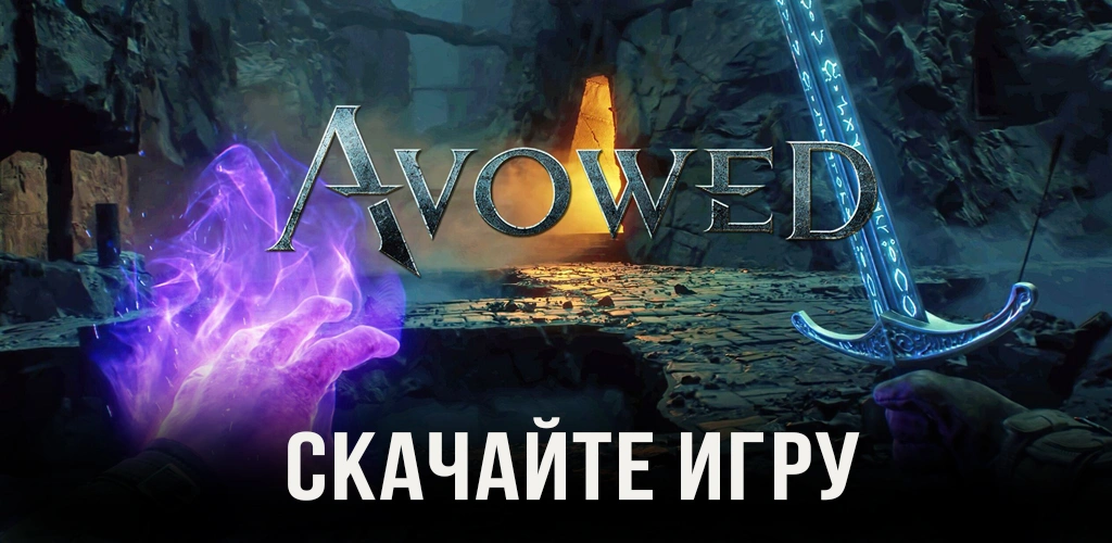 Avowed