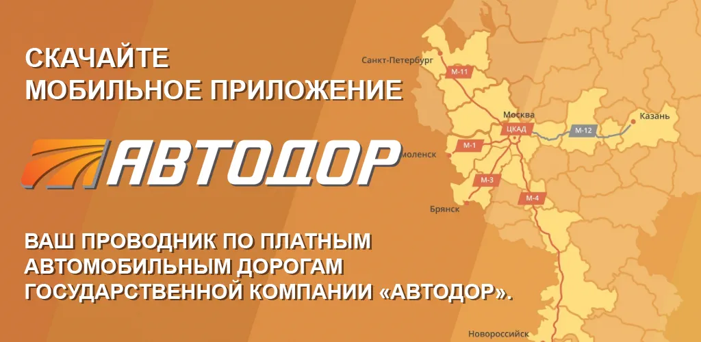 Автодор