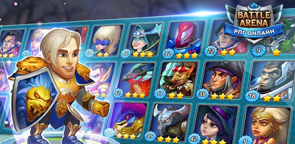 Battle Arena: РПГ онлайн