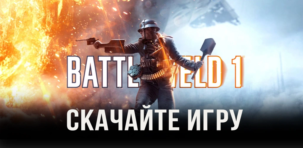 Battlefield 1
