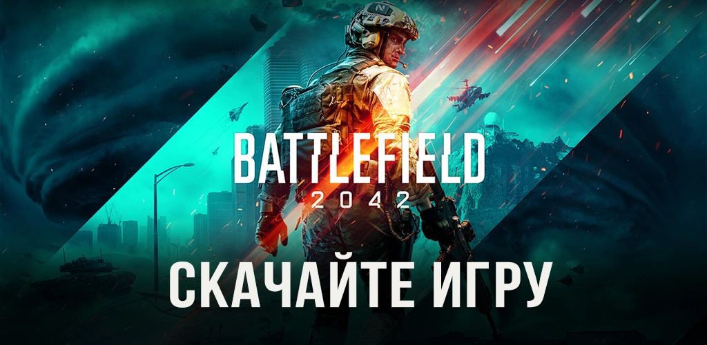 Battlefield 2042