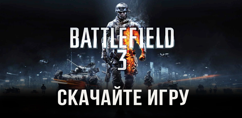 Battlefield 3