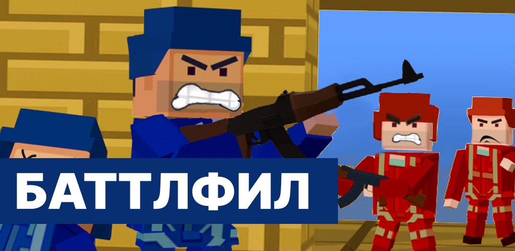 Баттлфил