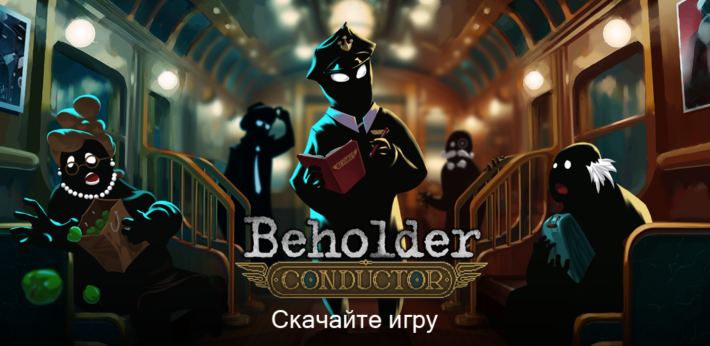 Beholder: Conductor