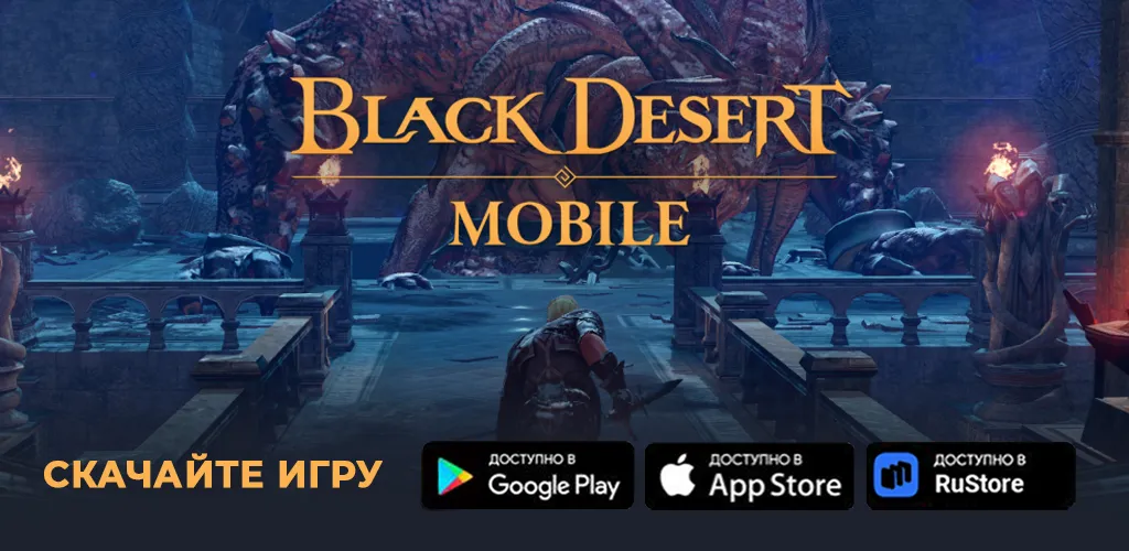 Black Desert Mobile