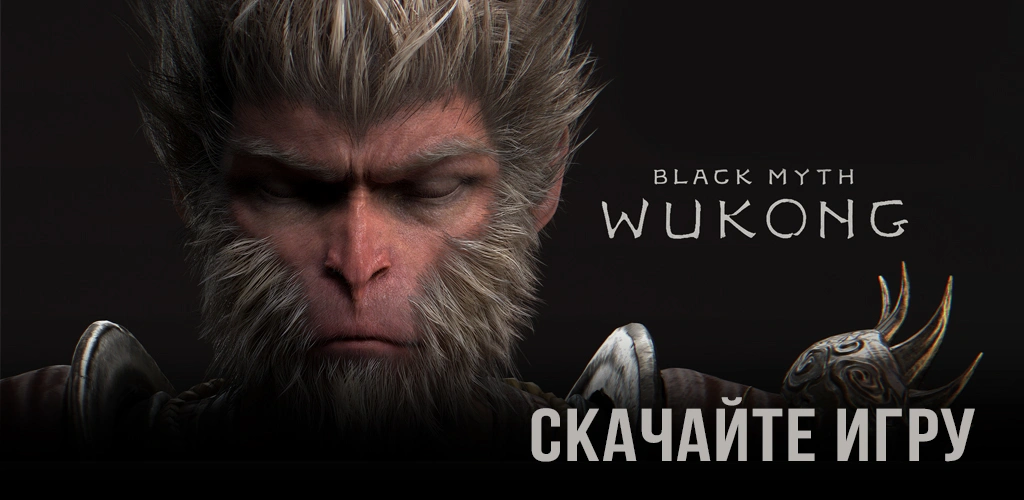 Black Myth: Wukong