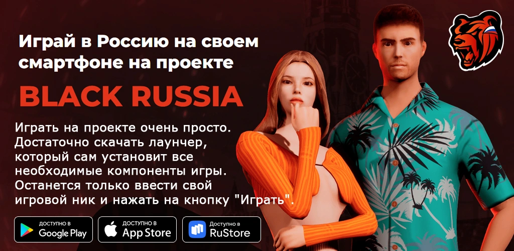 BLACK RUSSIA
