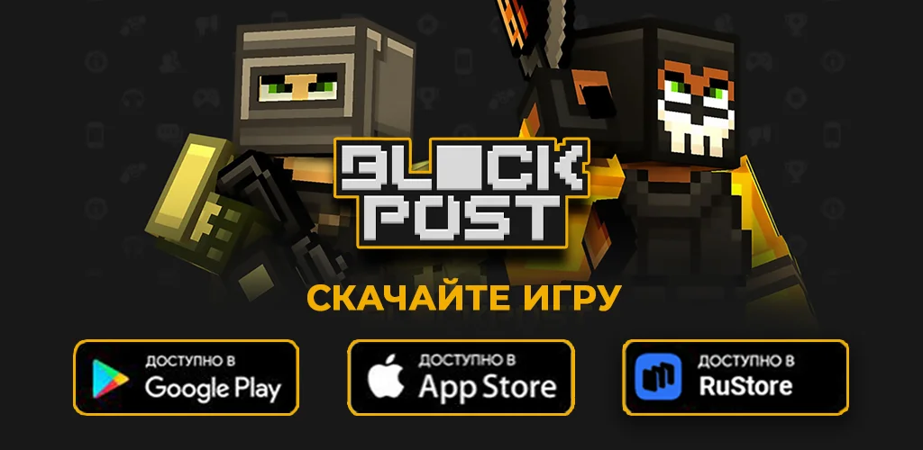 BLOCKPOST Mobile