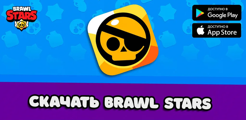 Brawl Stars