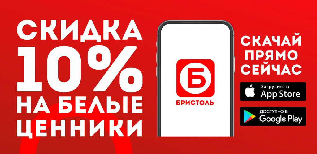 Бристоль