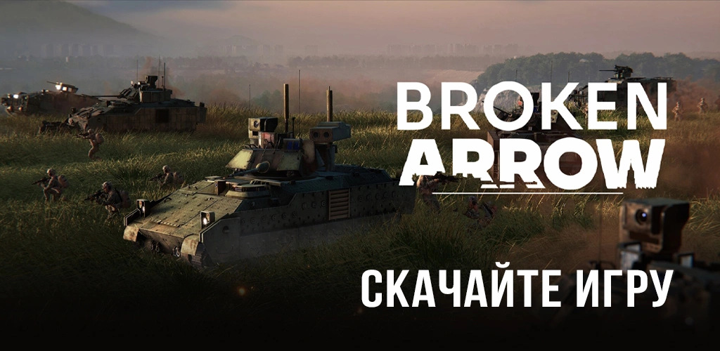 Broken Arrow