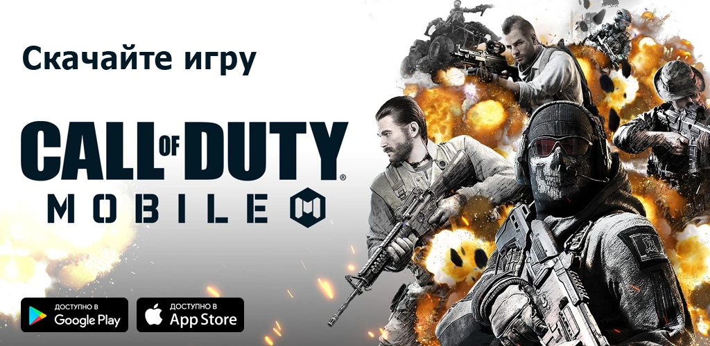 Call of Duty: Mobile
