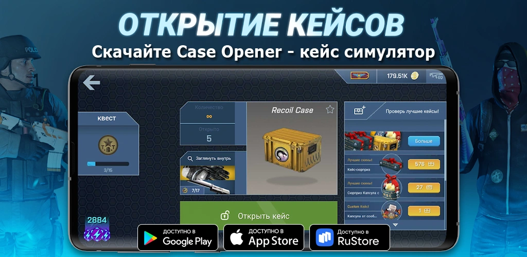 Case Opener - кейс симулятор