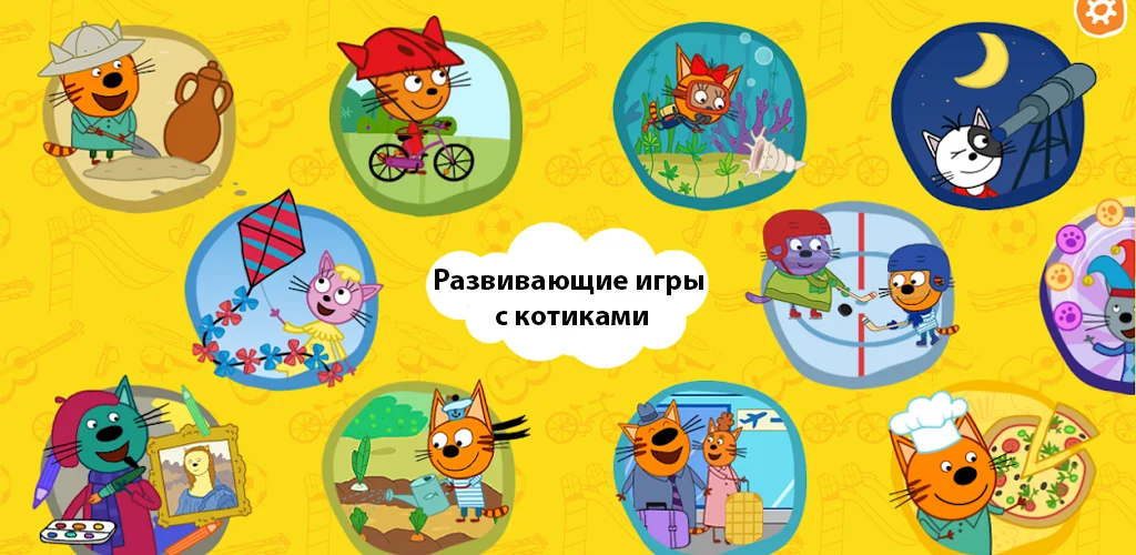 Развивающие игры с котиками