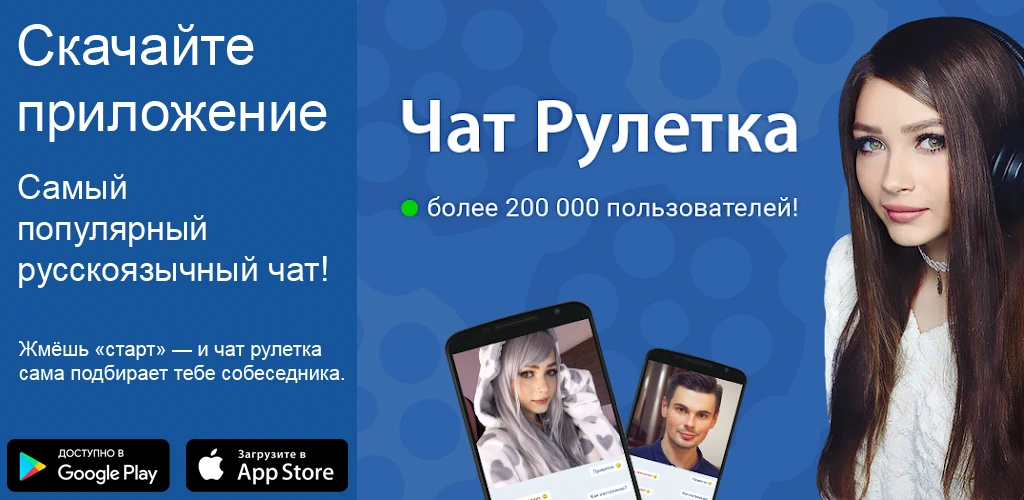 Чат Рулетка