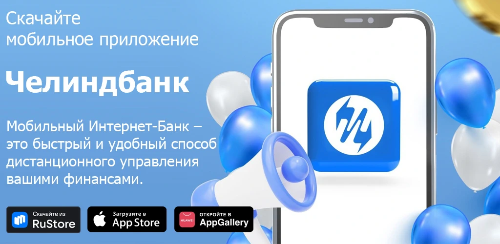 Челиндбанк 2.0