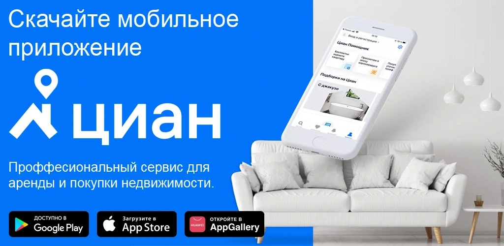 ЦИАН