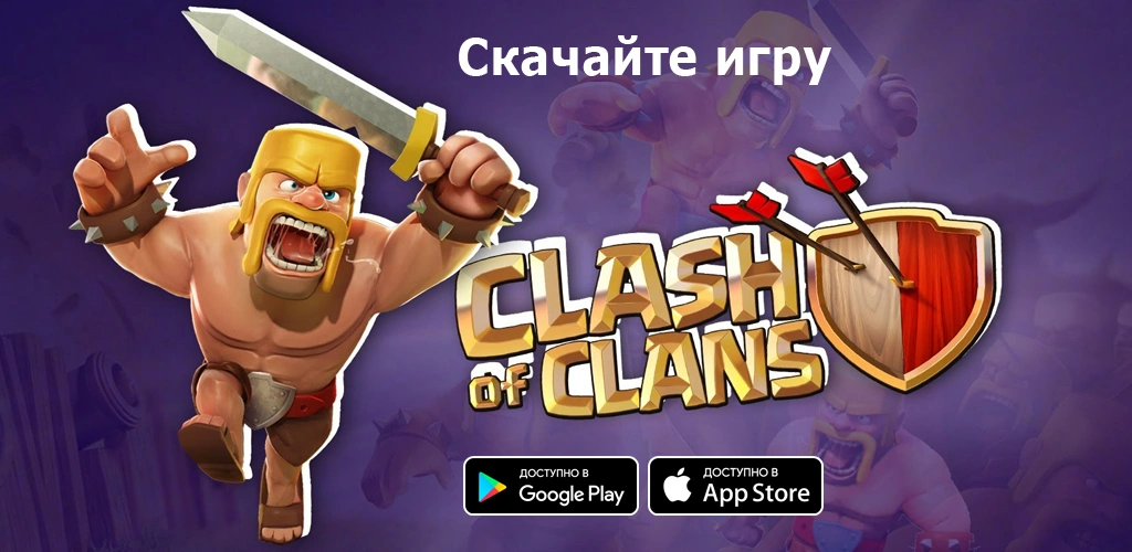 Clash of Clans