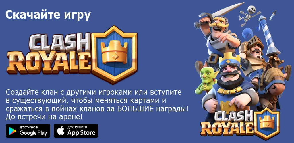 Clash Royale