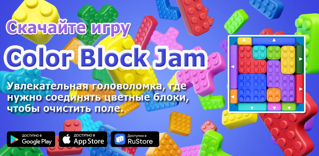 Color Block Jam