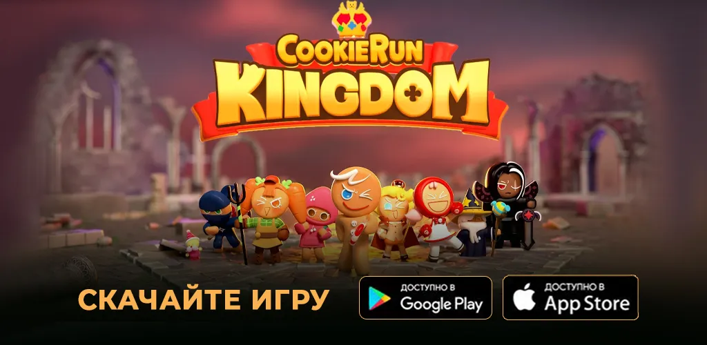 Cookie Run: Kingdom