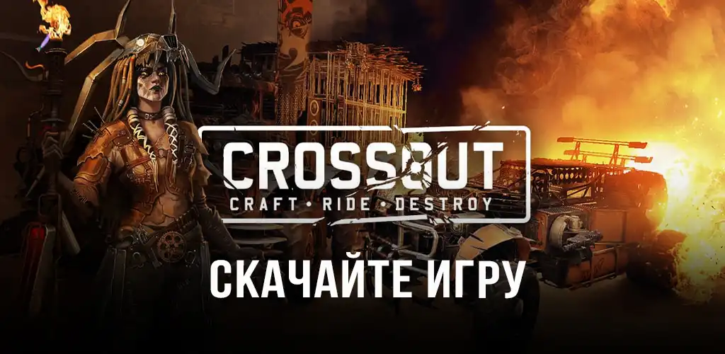 Crossout
