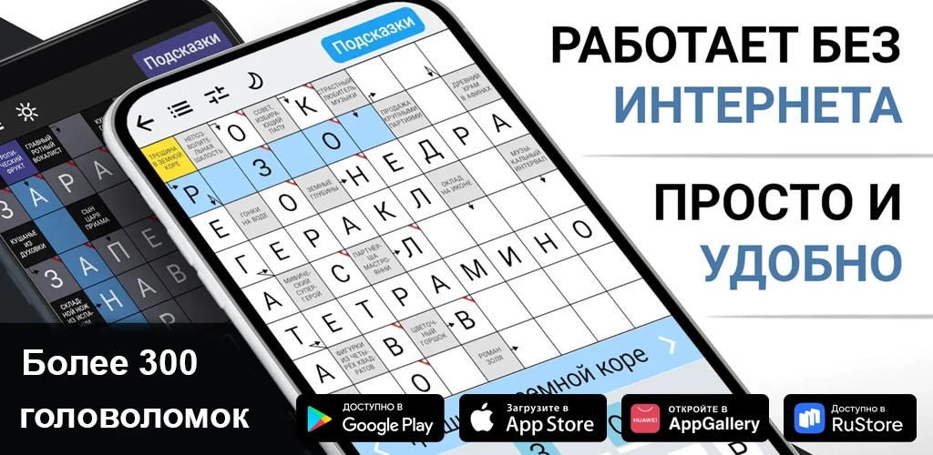 Кроссворды