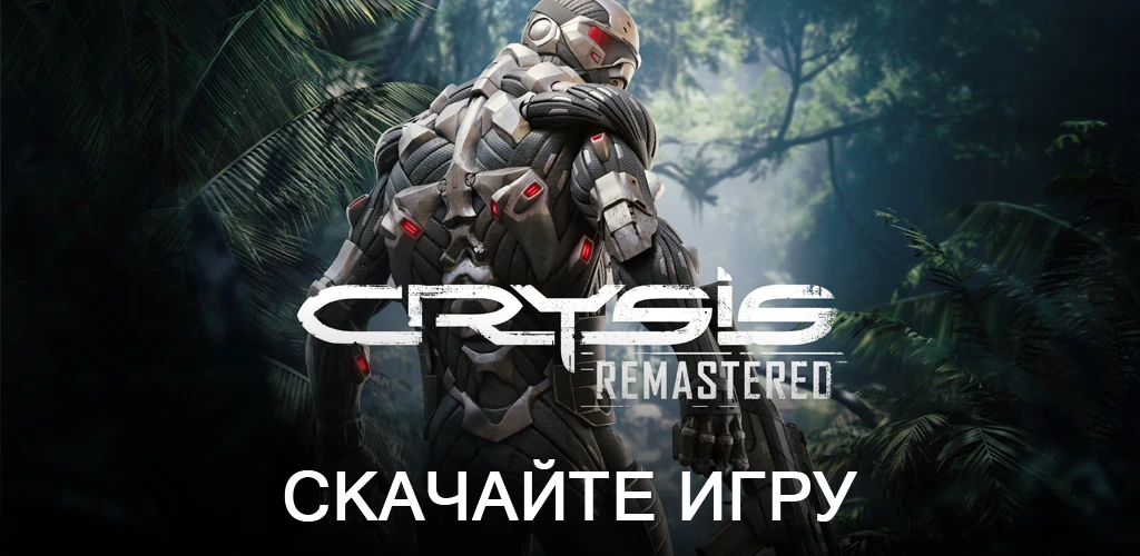Crysis Remastered