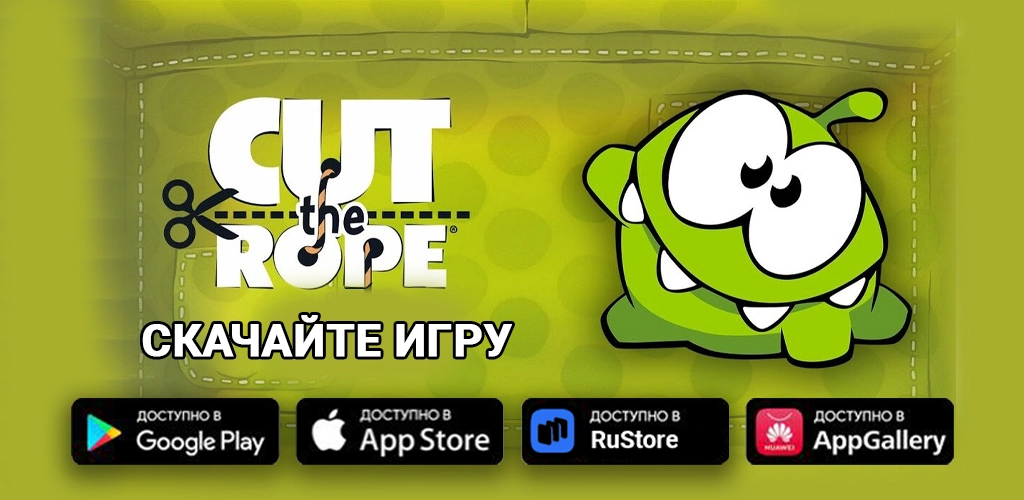 Cut the Rope