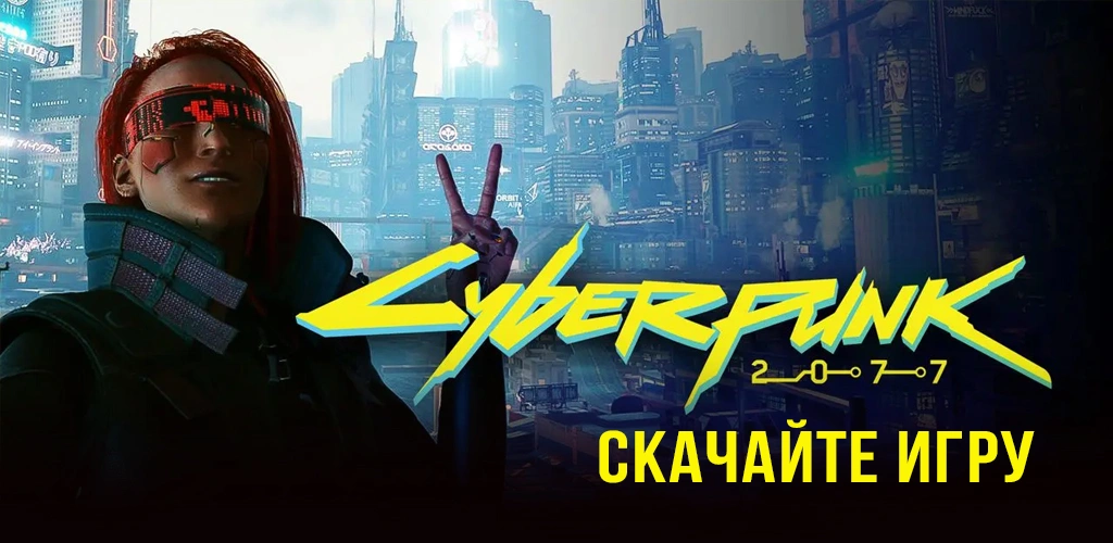 Cyberpunk 2077