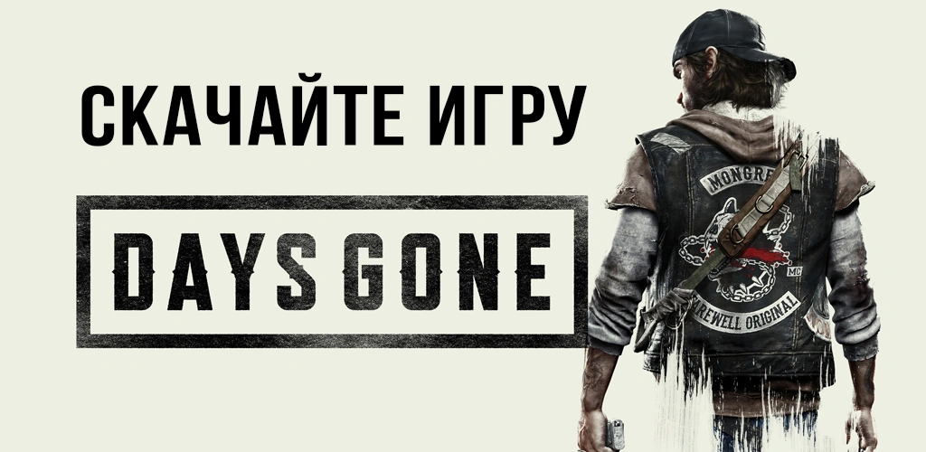 Days Gone